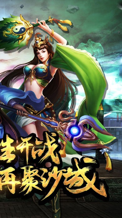 武易传奇iOS版