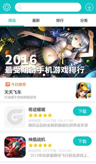 高手游戏中心app