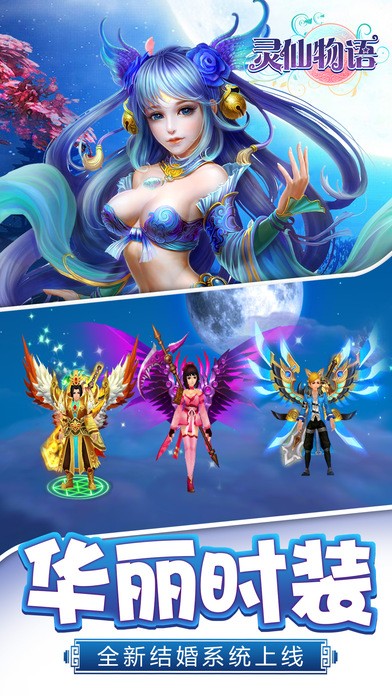 灵仙物语iOS版