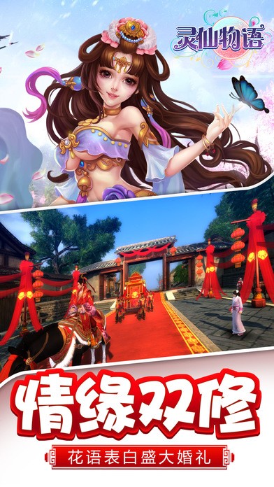 灵仙物语iOS版