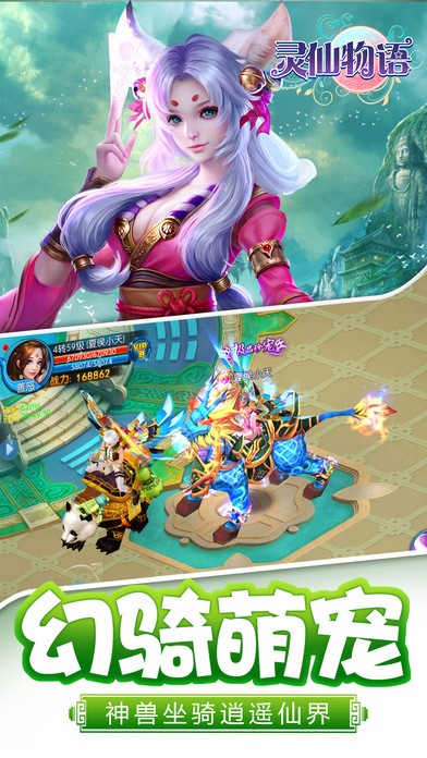 灵仙物语iOS版