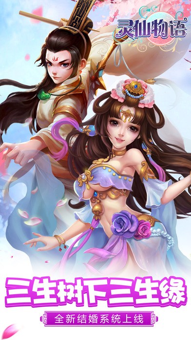 灵仙物语iOS版