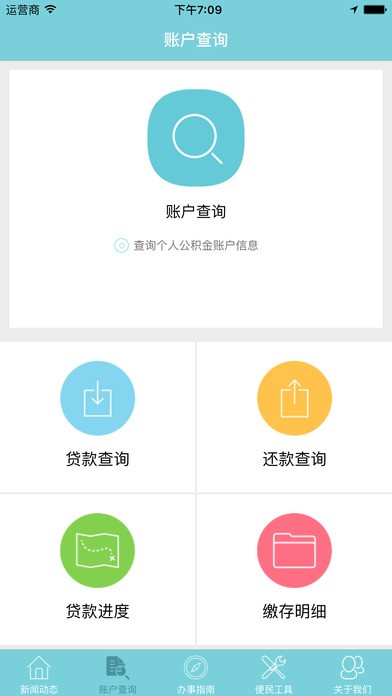 西宁公积金app