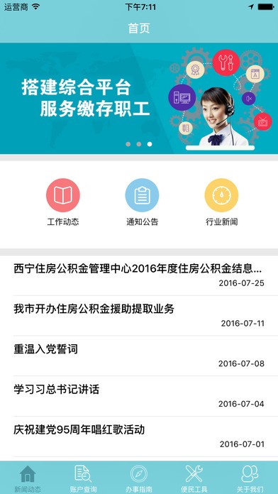 西宁公积金app