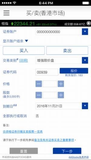 中国建设银行(亚洲)app
