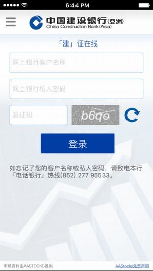 中国建设银行(亚洲)app
