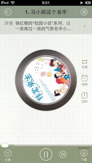 宝宝听书app