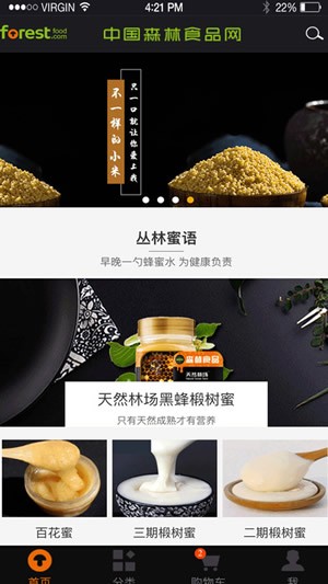 森林食品app