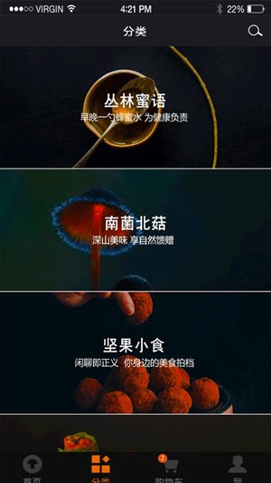 森林食品app