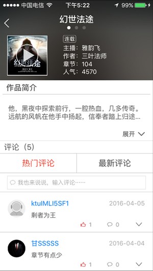 酷听听书手机版