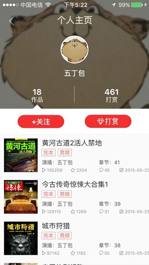 酷听听书手机版