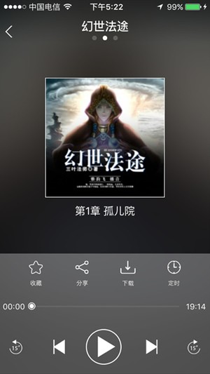 酷听听书手机版