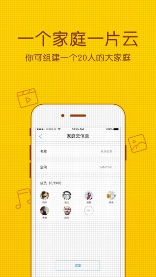 天翼云盘家庭版