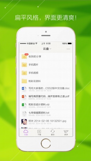和彩云网盘