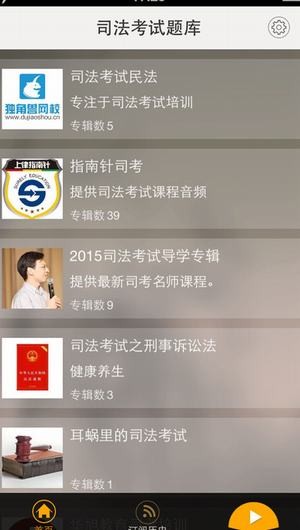 司法考试真题库app