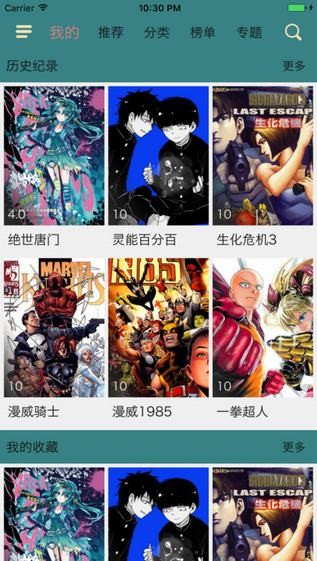 奇趣漫画下载