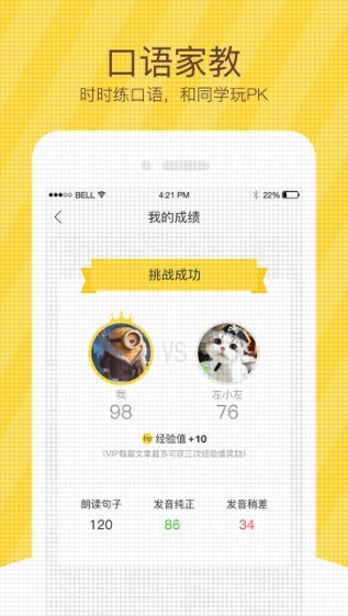 翼课学生app