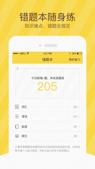 翼课学生app