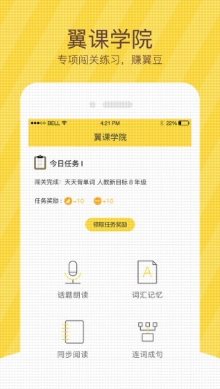 翼课学生app