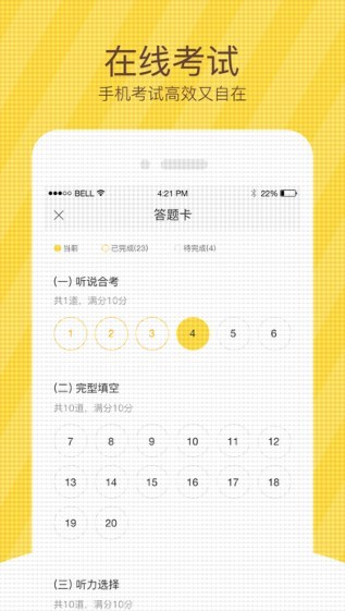 翼课学生app