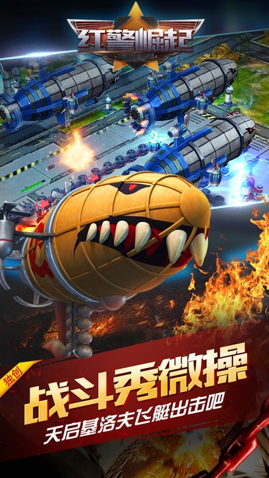 红警崛起iOS版