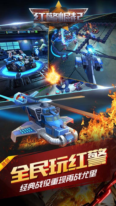 红警崛起iOS版