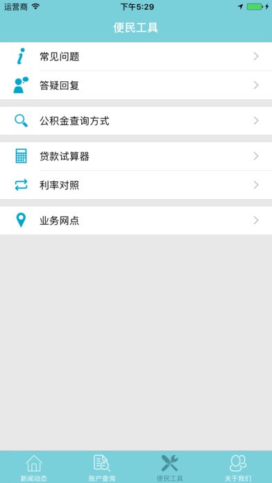南昌公积金app