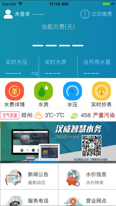 郑州高新水务app