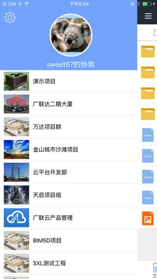 协筑app