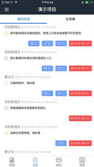 协筑app