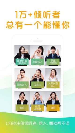 松果倾诉app