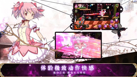 魔法少女小圆ios版