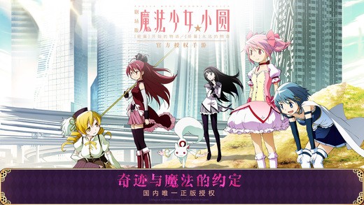 魔法少女小圆ios版