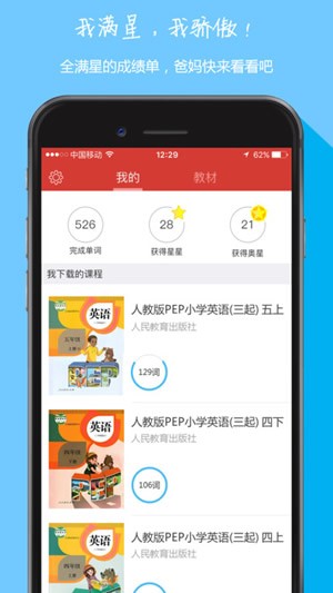 中小学英语同步听写app