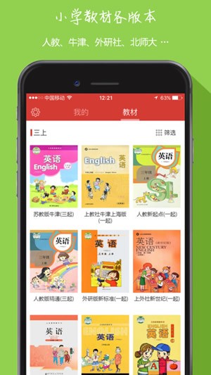 中小学英语同步听写app