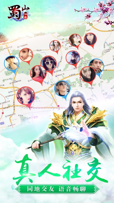 蜀山仙缘iOS版