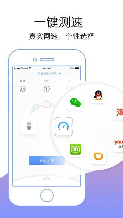 爱测速app