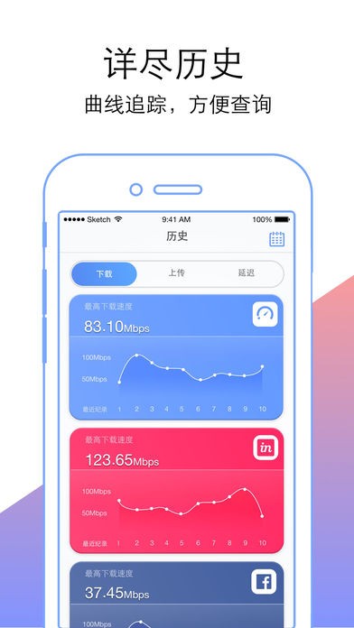爱测速app