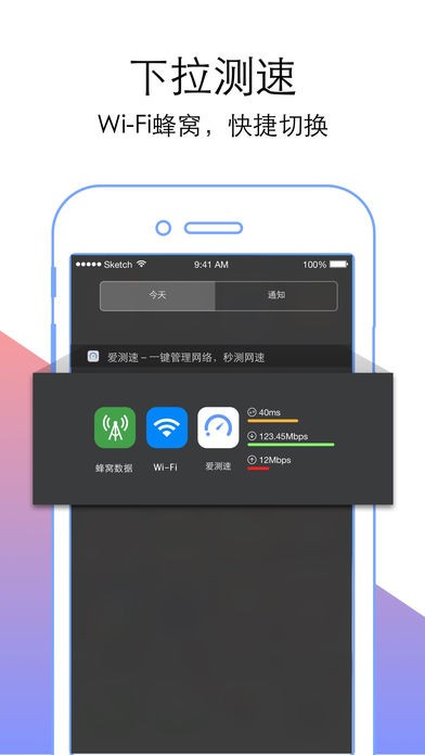 爱测速app