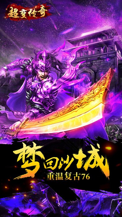 超变传奇iOS版