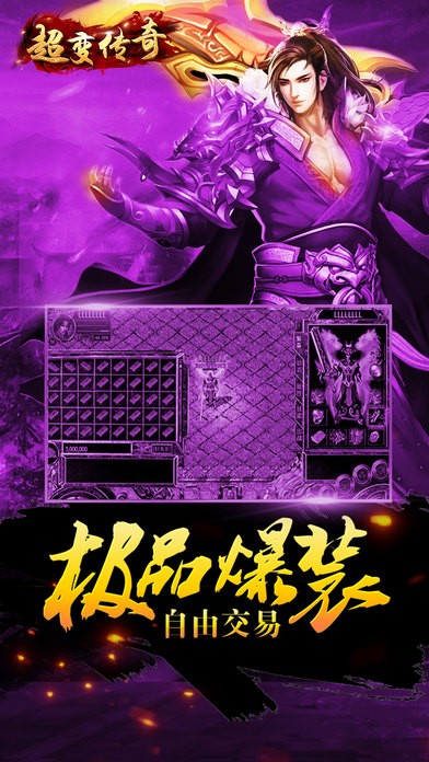 超变传奇iOS版