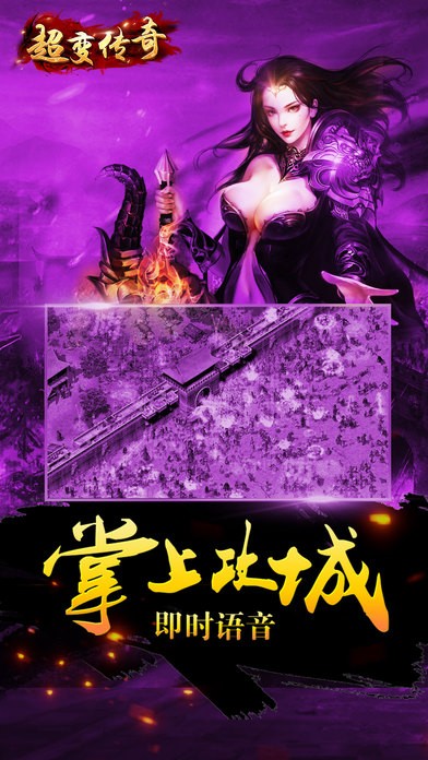 超变传奇iOS版