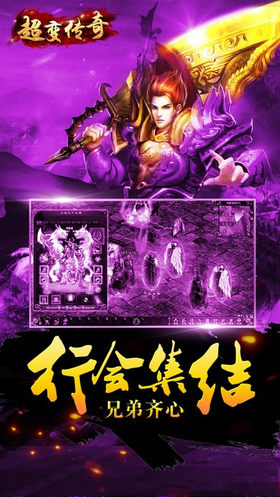 超变传奇iOS版