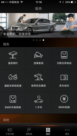 BMW云端互联app