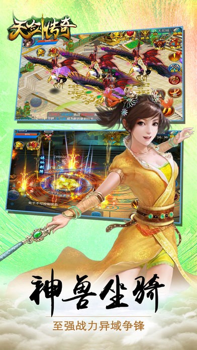 天剑传奇iOS版