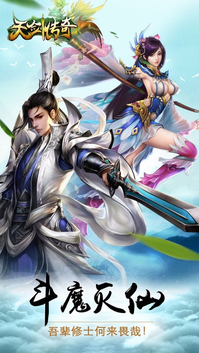 天剑传奇iOS版