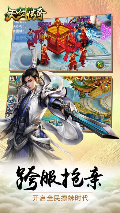 天剑传奇iOS版
