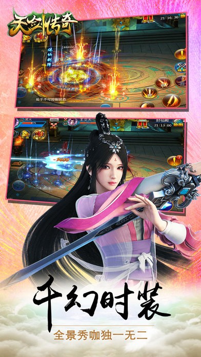 天剑传奇iOS版