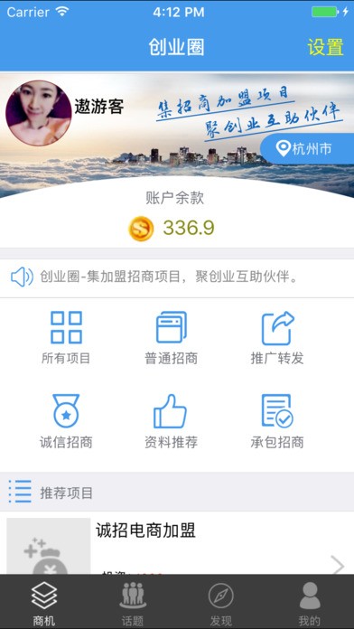 创业圈app