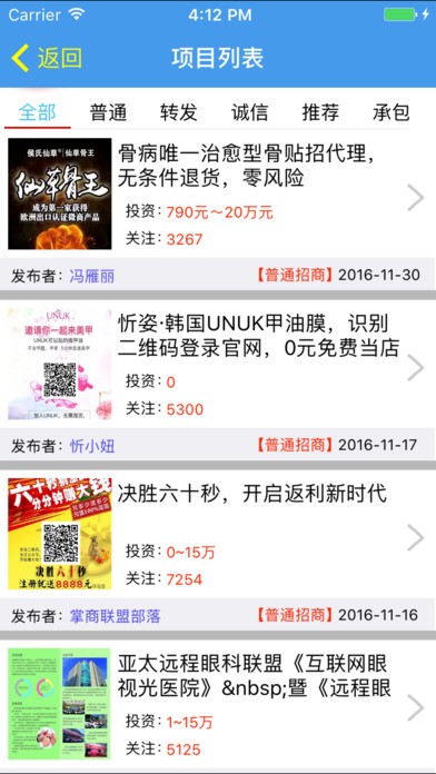 创业圈app